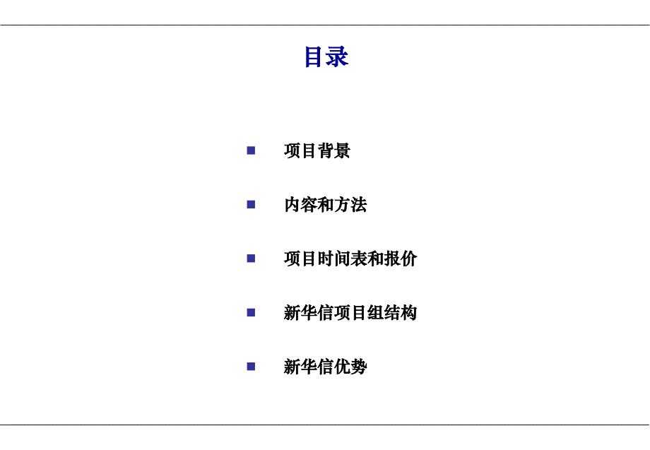 某饭店项目咨询建议书_第2页