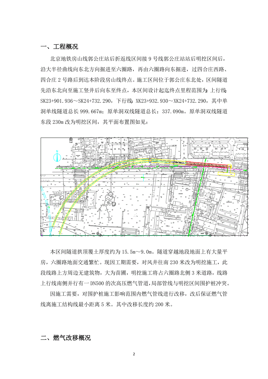 燃气管线改移保护方案_第2页