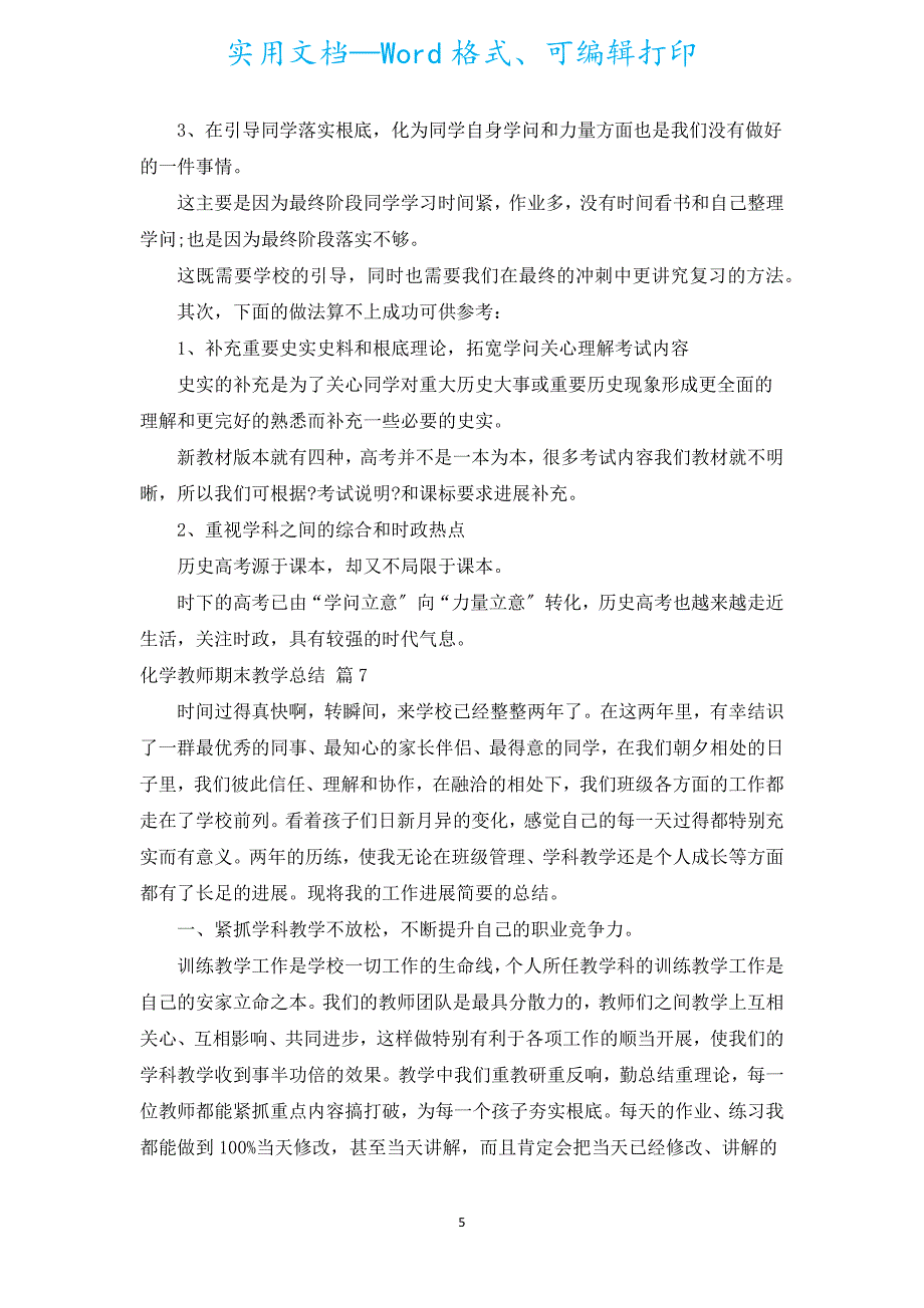 化学教师期末教学总结.docx_第5页