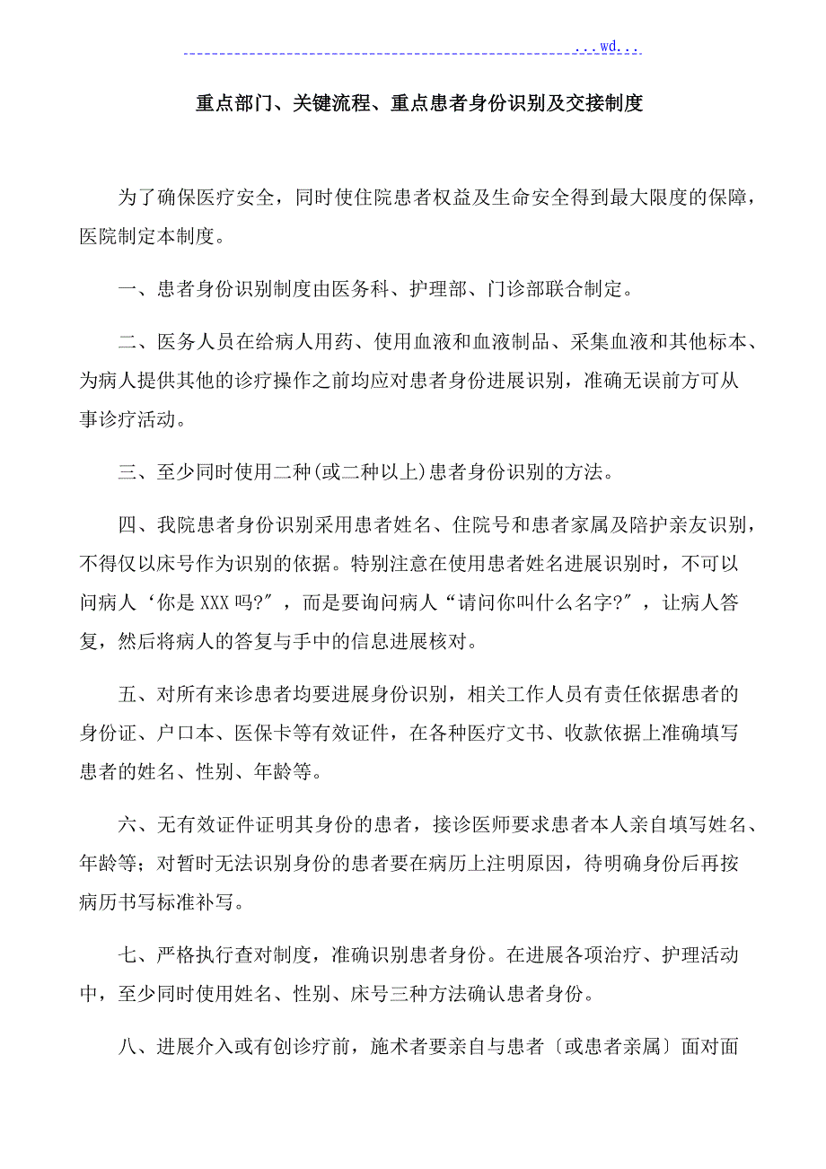 关键流程患者识别、转接和登记制度_第1页