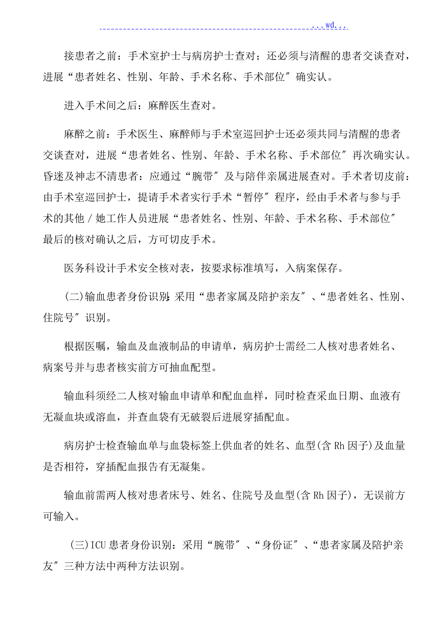 关键流程患者识别、转接和登记制度_第3页