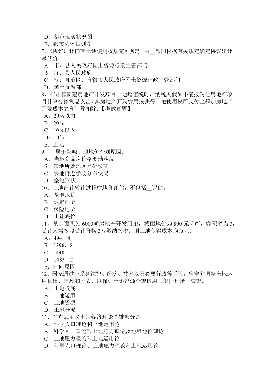 下半年浙江省土地估价师基础与法规知识证券法考试试卷_第2页