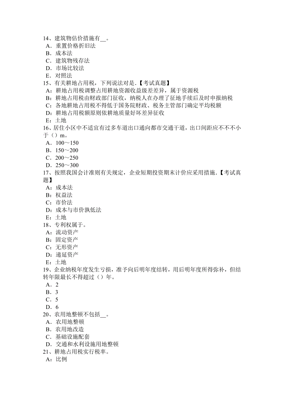 下半年浙江省土地估价师基础与法规知识证券法考试试卷_第3页