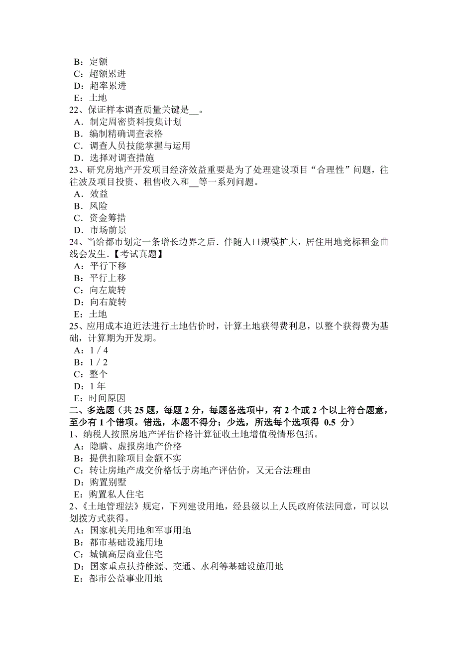 下半年浙江省土地估价师基础与法规知识证券法考试试卷_第4页