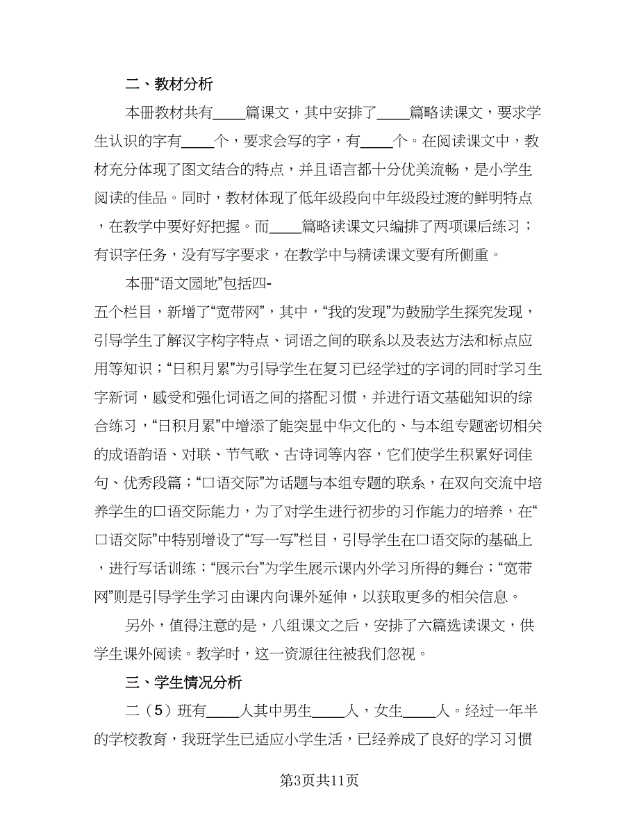 教师下半学期工作计划例文（三篇）.doc_第3页