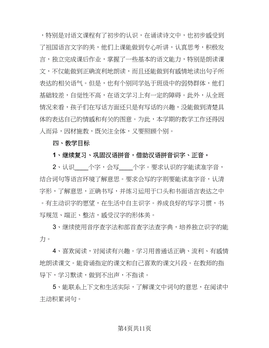 教师下半学期工作计划例文（三篇）.doc_第4页