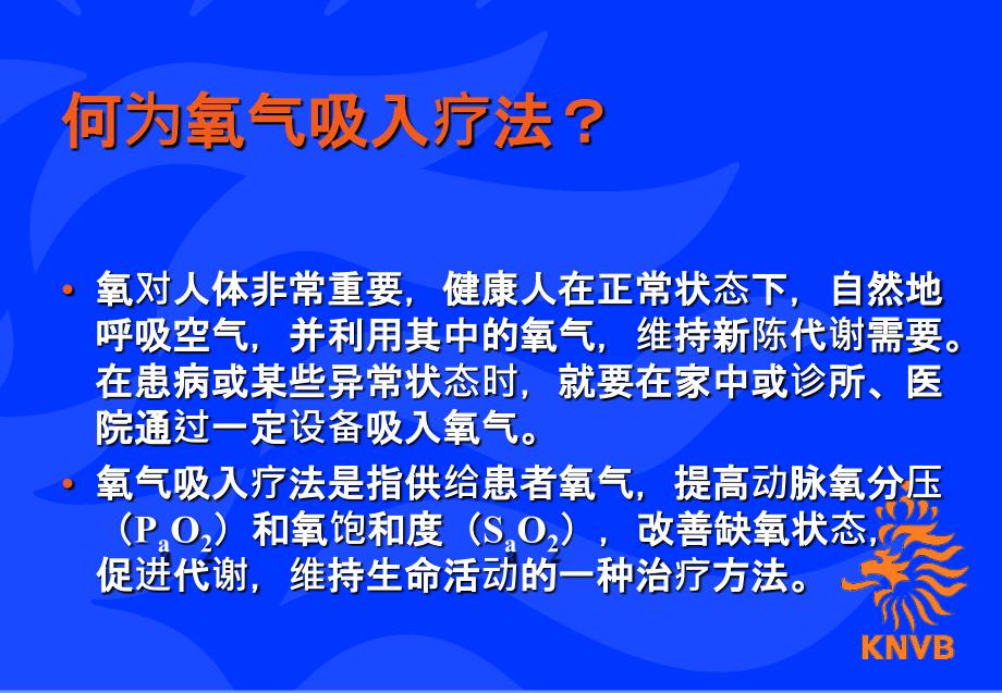 最新氧疗相关知识.ppt_第3页