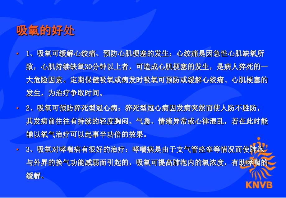 最新氧疗相关知识.ppt_第4页