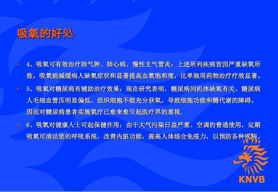 最新氧疗相关知识.ppt_第5页