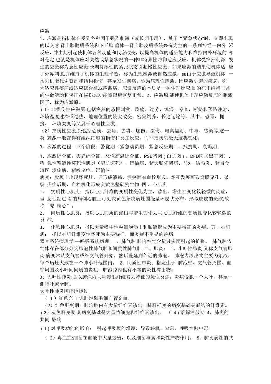 动物病理学重点_第4页