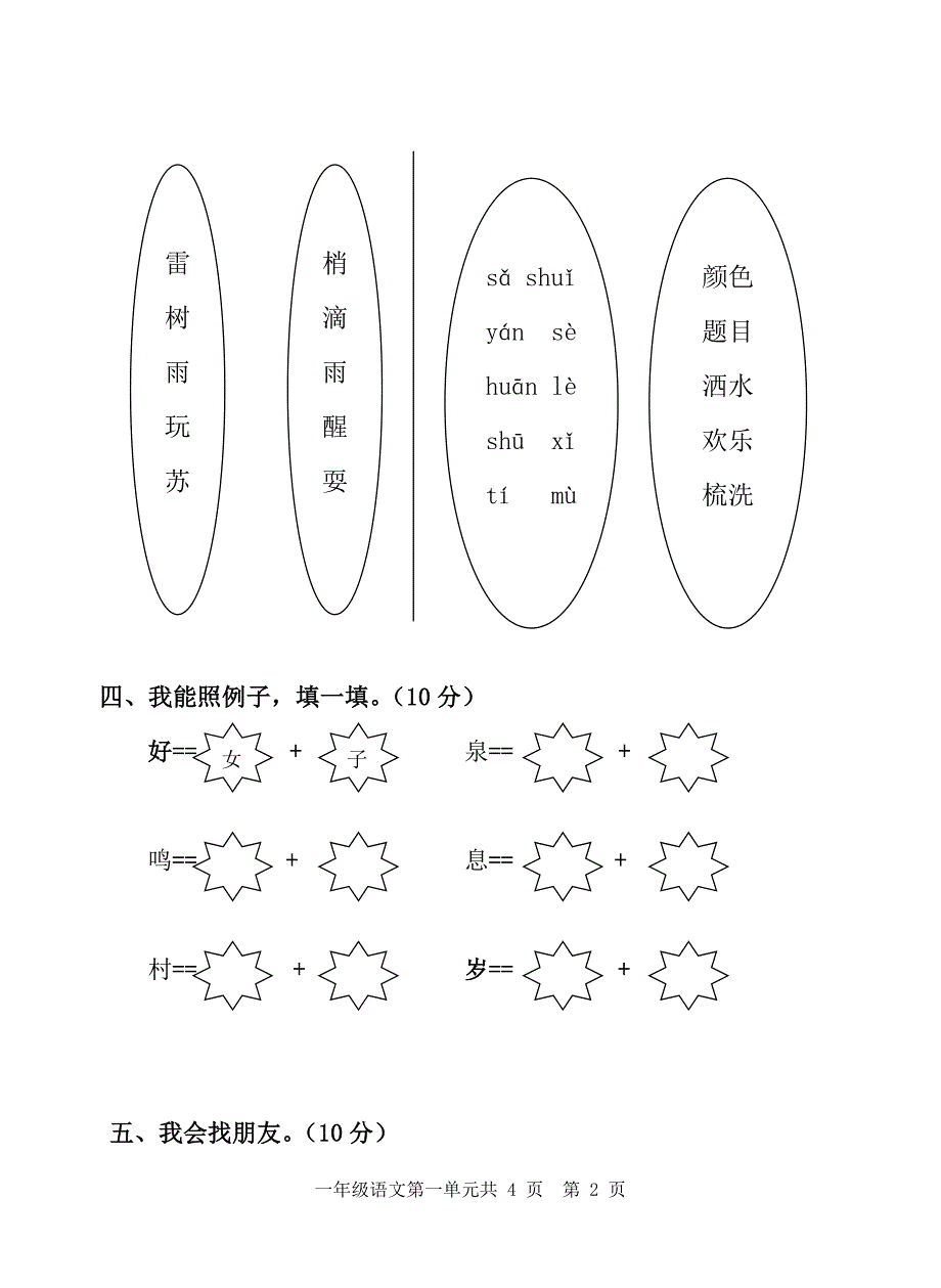 人教版一年级语文下册第一单元试卷_第2页