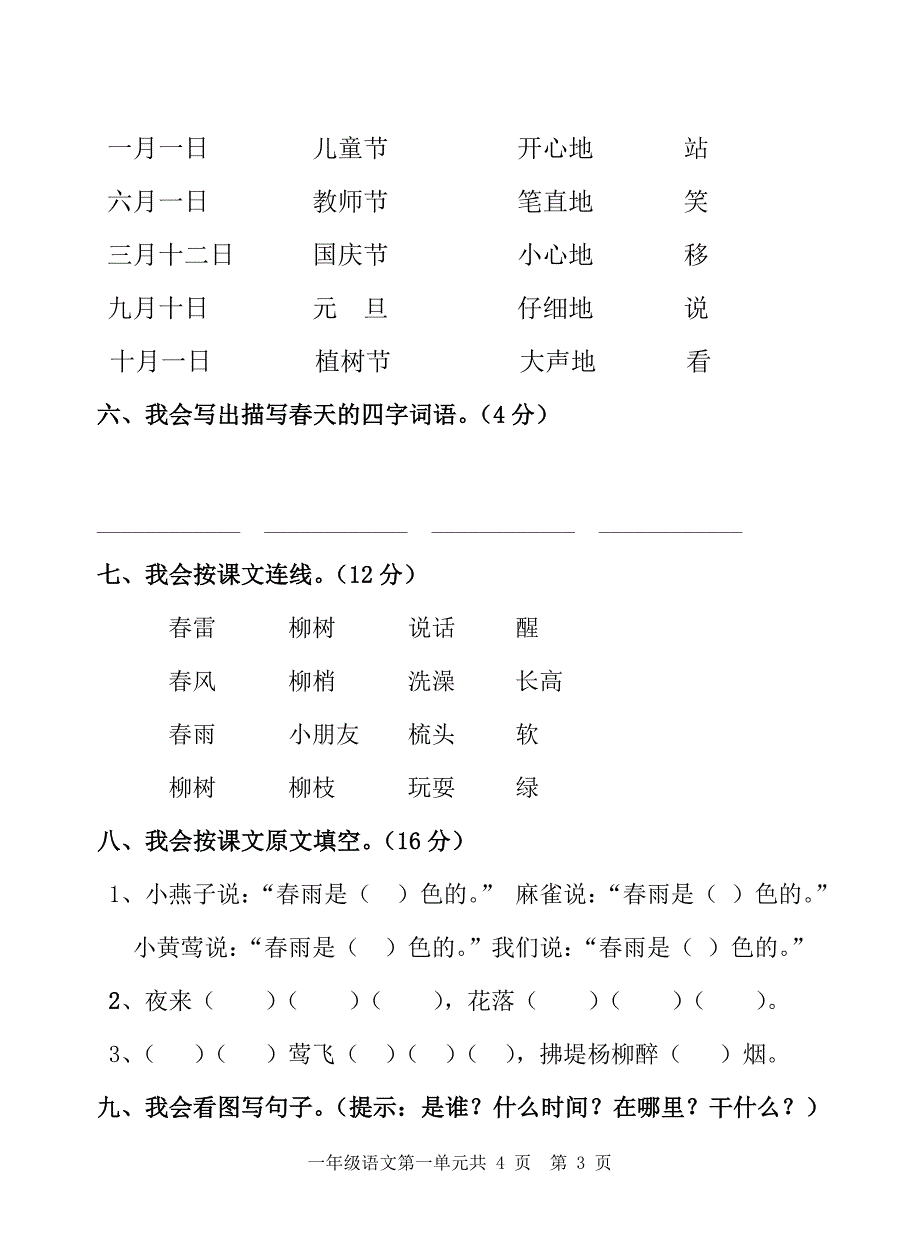 人教版一年级语文下册第一单元试卷_第3页