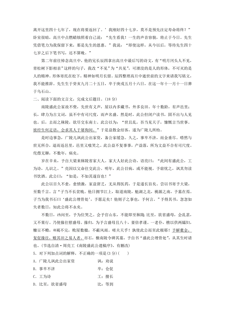 江苏2020版高考语文第三章文言文阅读限时综合训练二（含解析）.docx_第3页