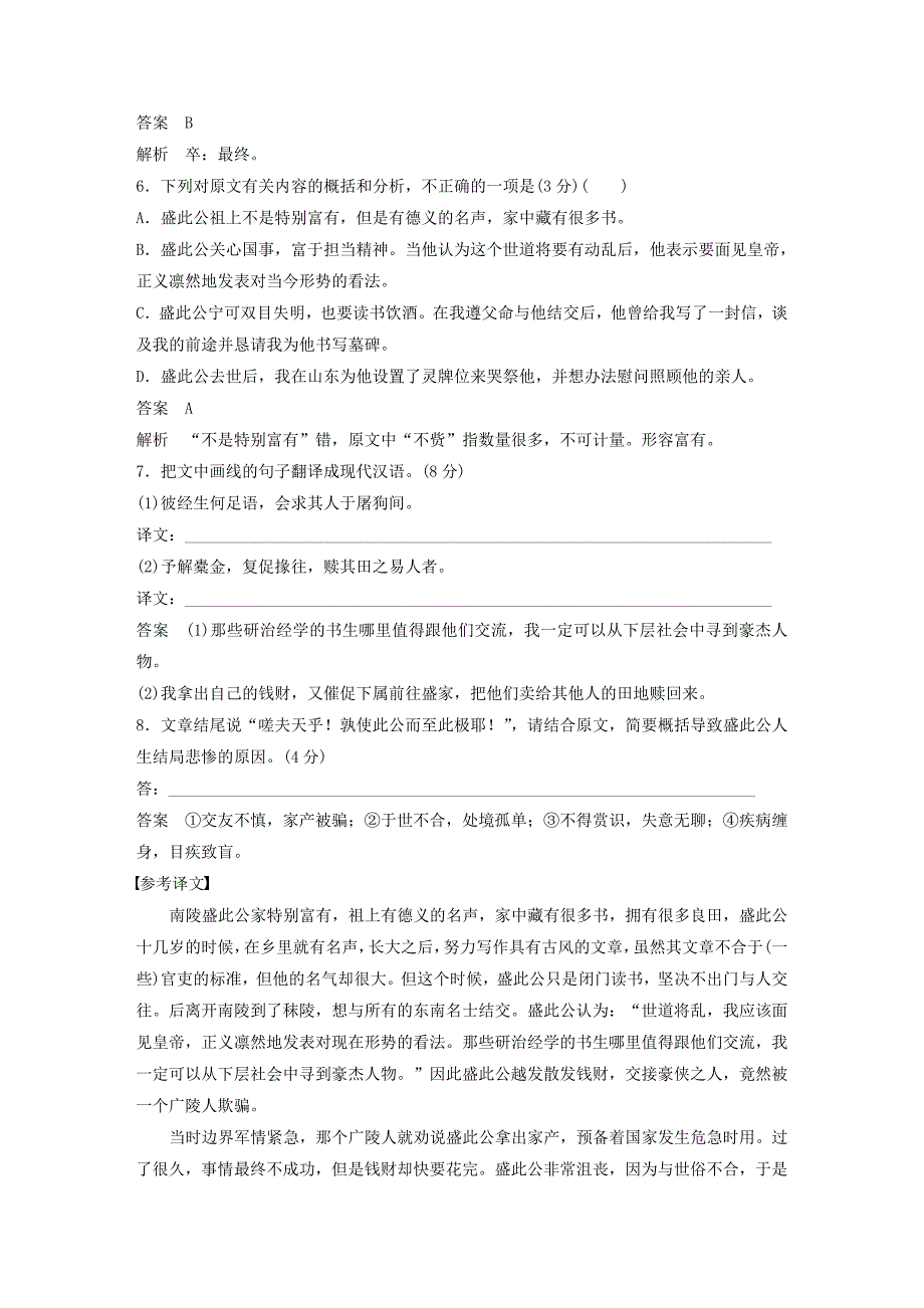 江苏2020版高考语文第三章文言文阅读限时综合训练二（含解析）.docx_第4页