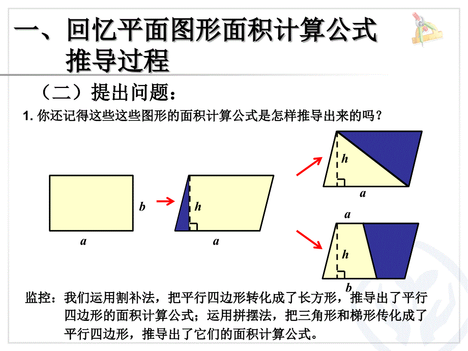 多边形面积的整理和复习_第3页