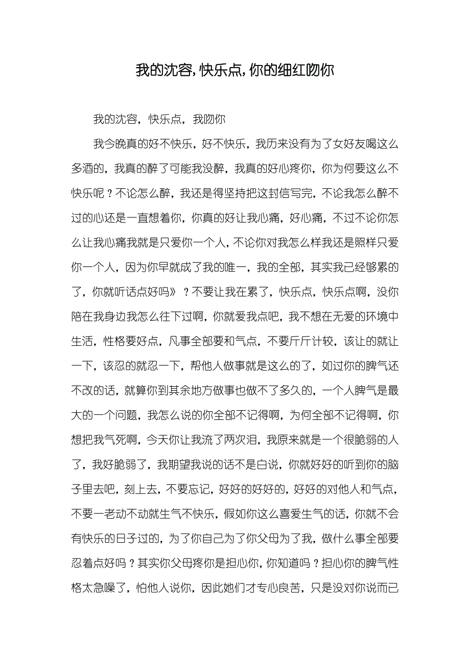 我的沈容,快乐点,你的细红吻你_第1页