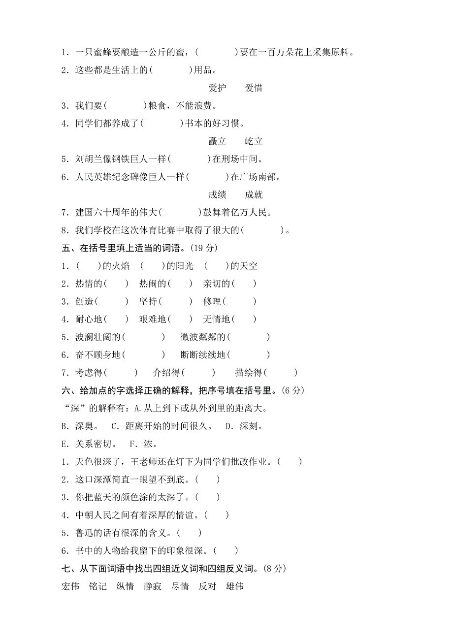 新课标人教版六年级语文下册词语专题复习题及答案_第2页