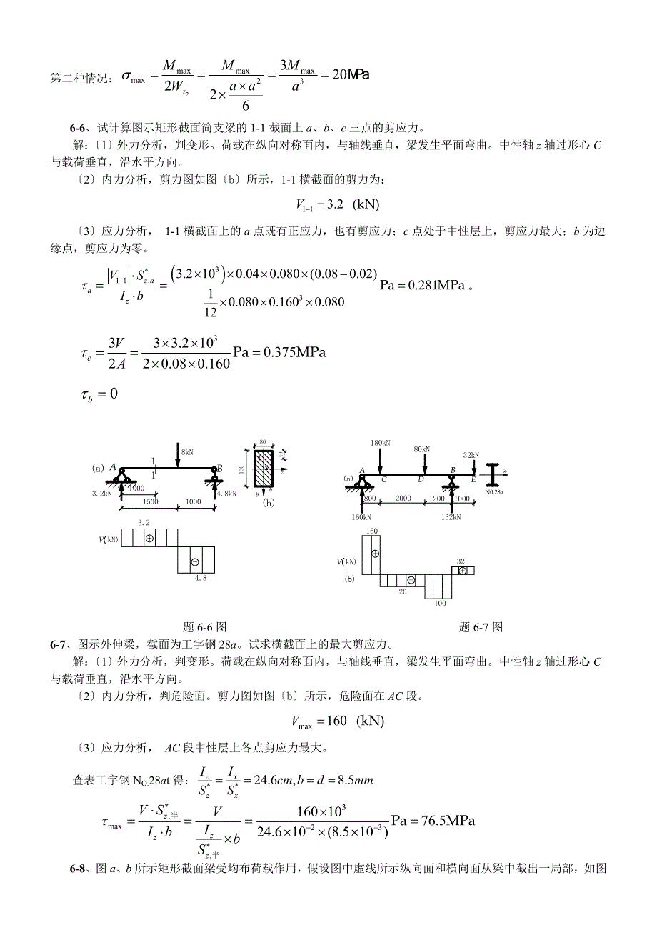 第六章弯曲应力(习题解答)_第2页