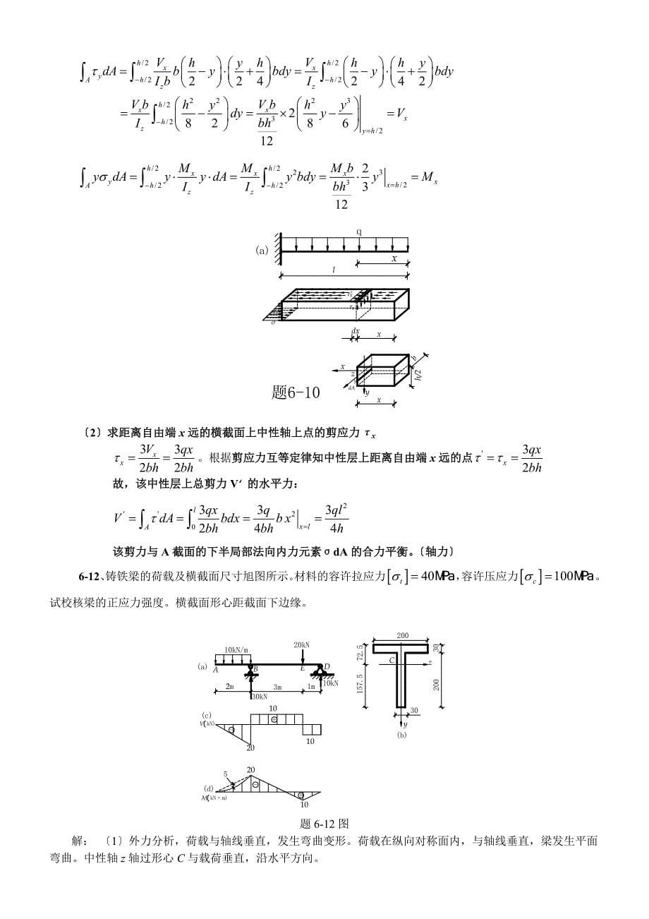 第六章弯曲应力(习题解答)_第5页