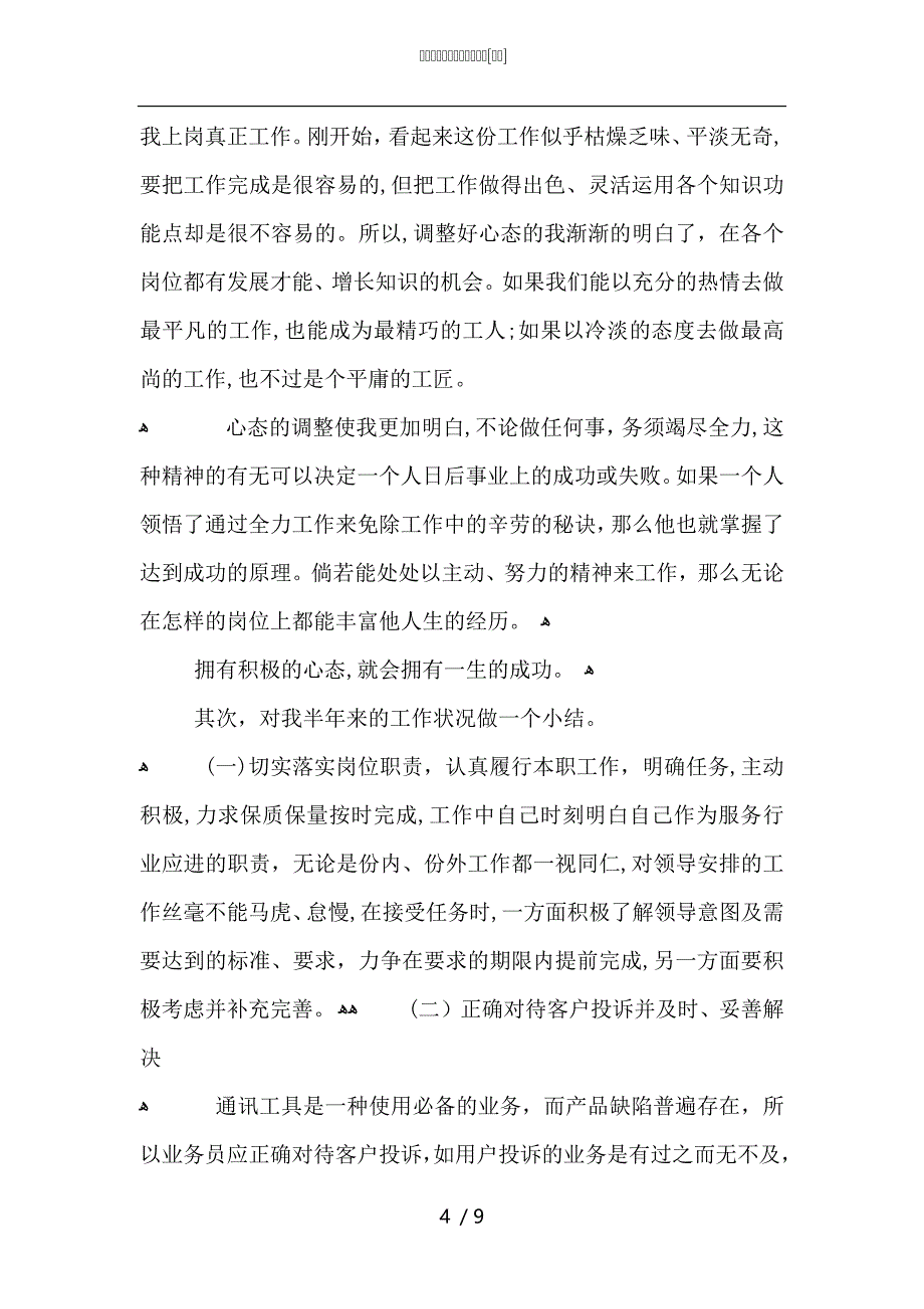 联通公司个人年终工作总结_第4页