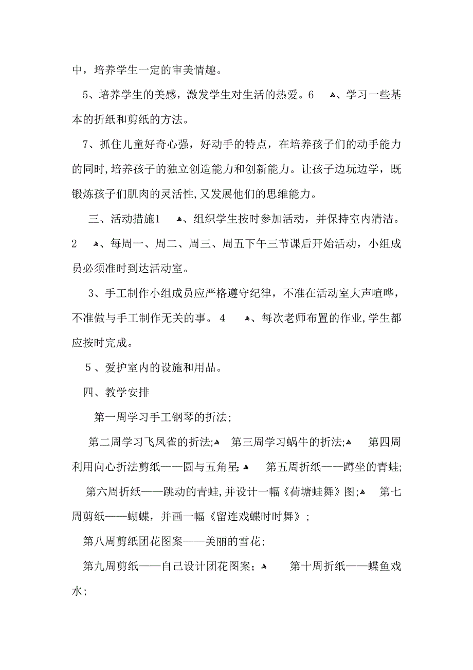 教学计划范文集合七篇_第3页