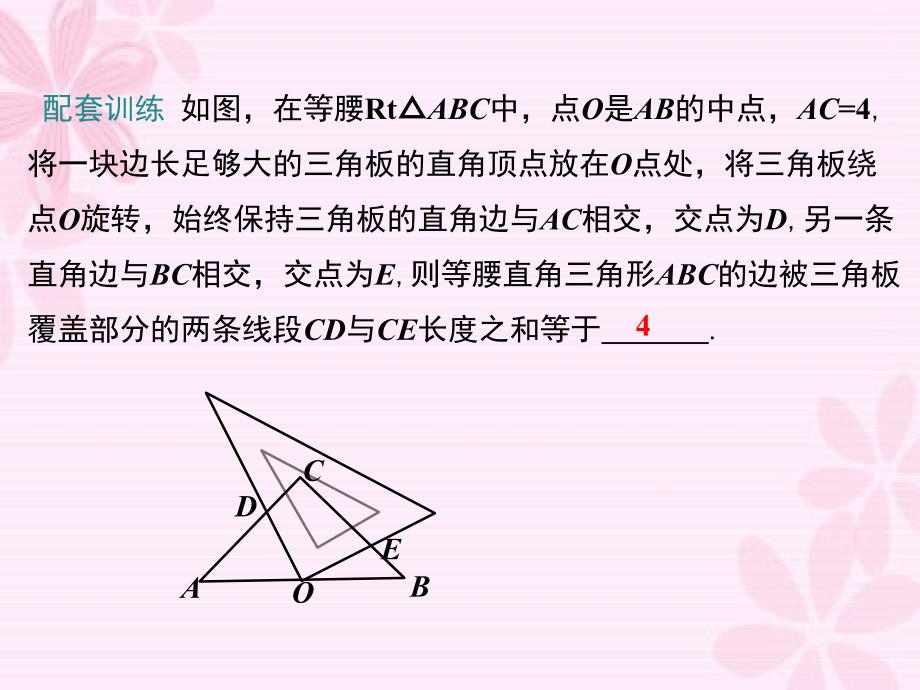 人教版九年级上册数学第二十三章旋转复习课件ppt_第3页