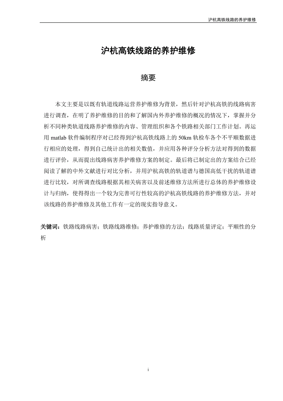 沪杭高铁的养护维修_第2页