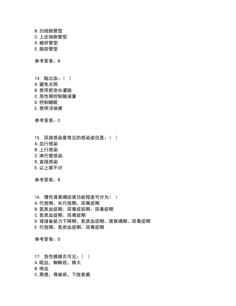 吉林大学21秋《内科护理学含传染病护理》平时作业2-001答案参考1_第4页