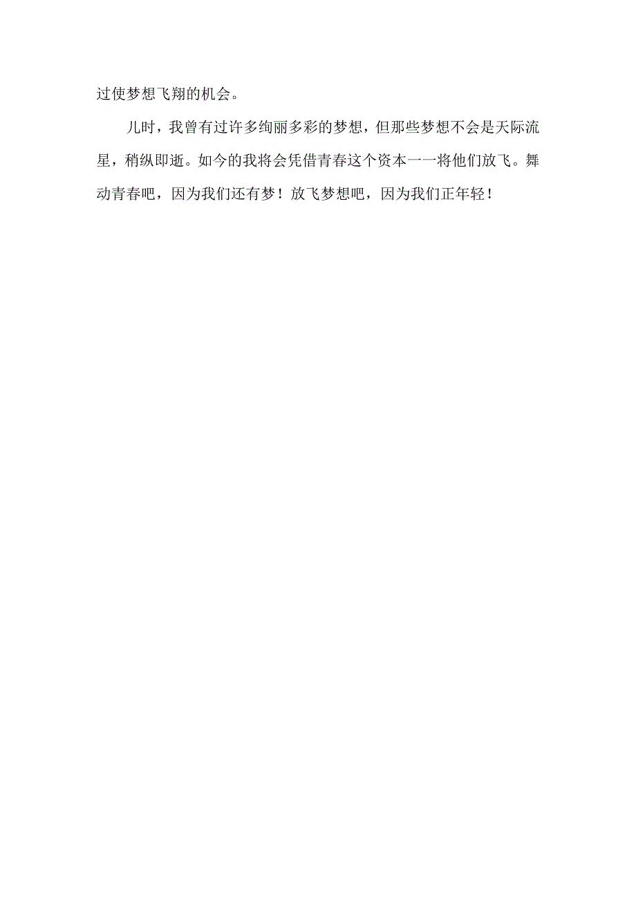 励志征文演讲稿：舞动青_第2页