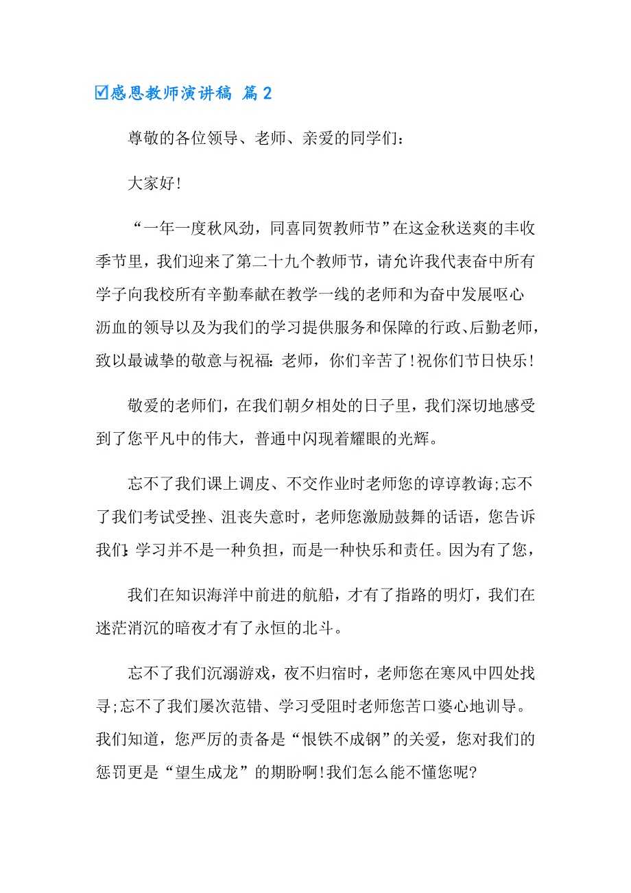 2022年感恩教师演讲稿三篇【整合汇编】_第2页