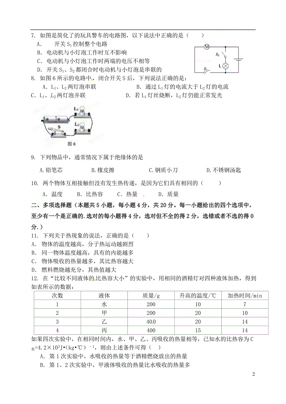 2015届九年级物理上学期第一次学情检测试题_第2页