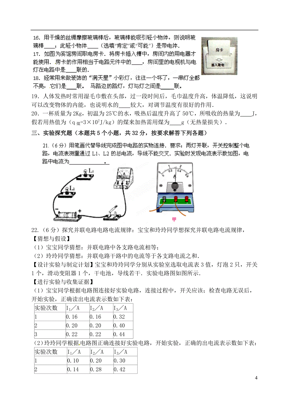 2015届九年级物理上学期第一次学情检测试题_第4页