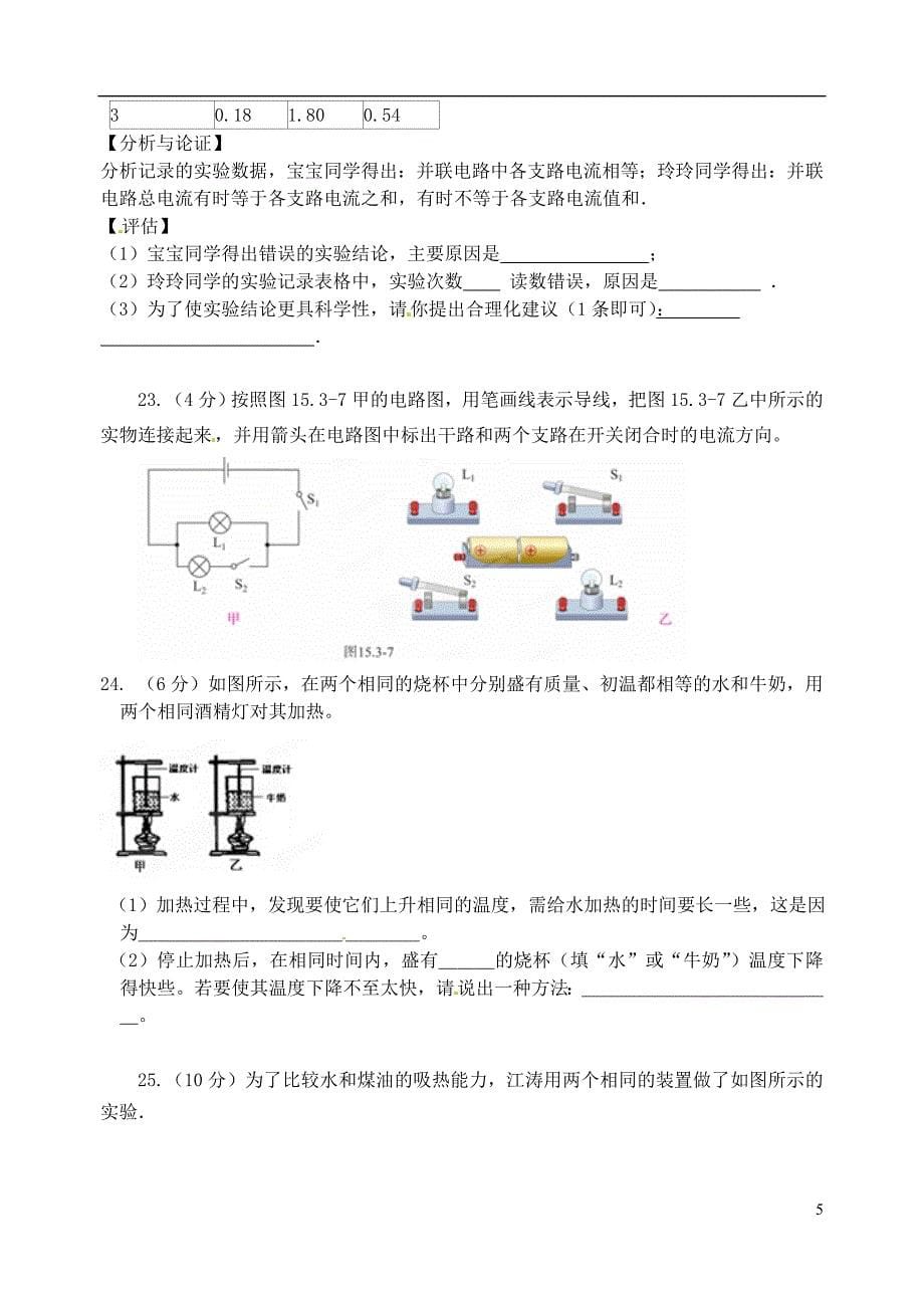 2015届九年级物理上学期第一次学情检测试题_第5页