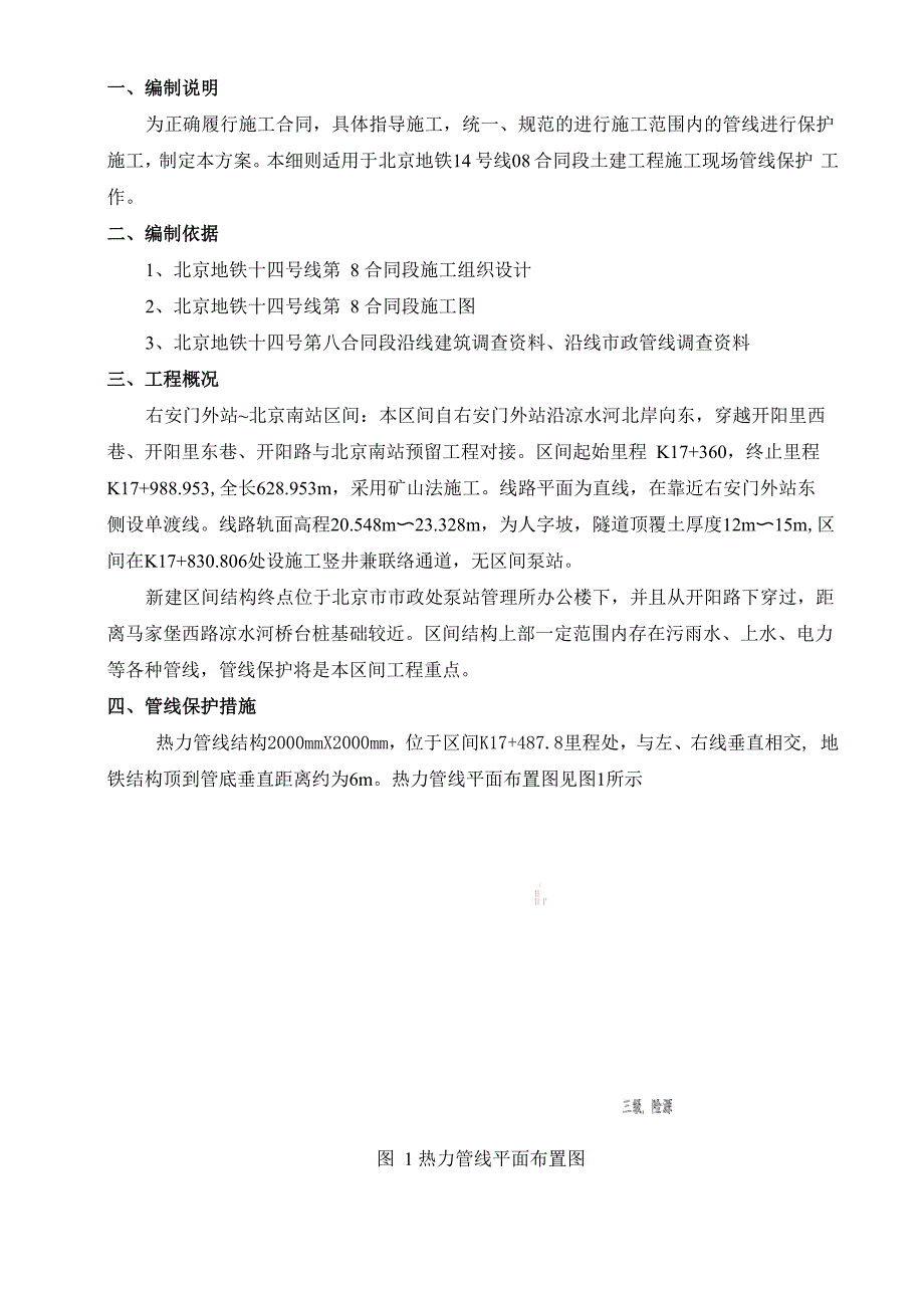 热力管线保护方案_第3页