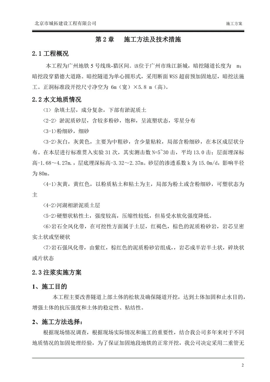 实施性注浆方案.doc_第2页