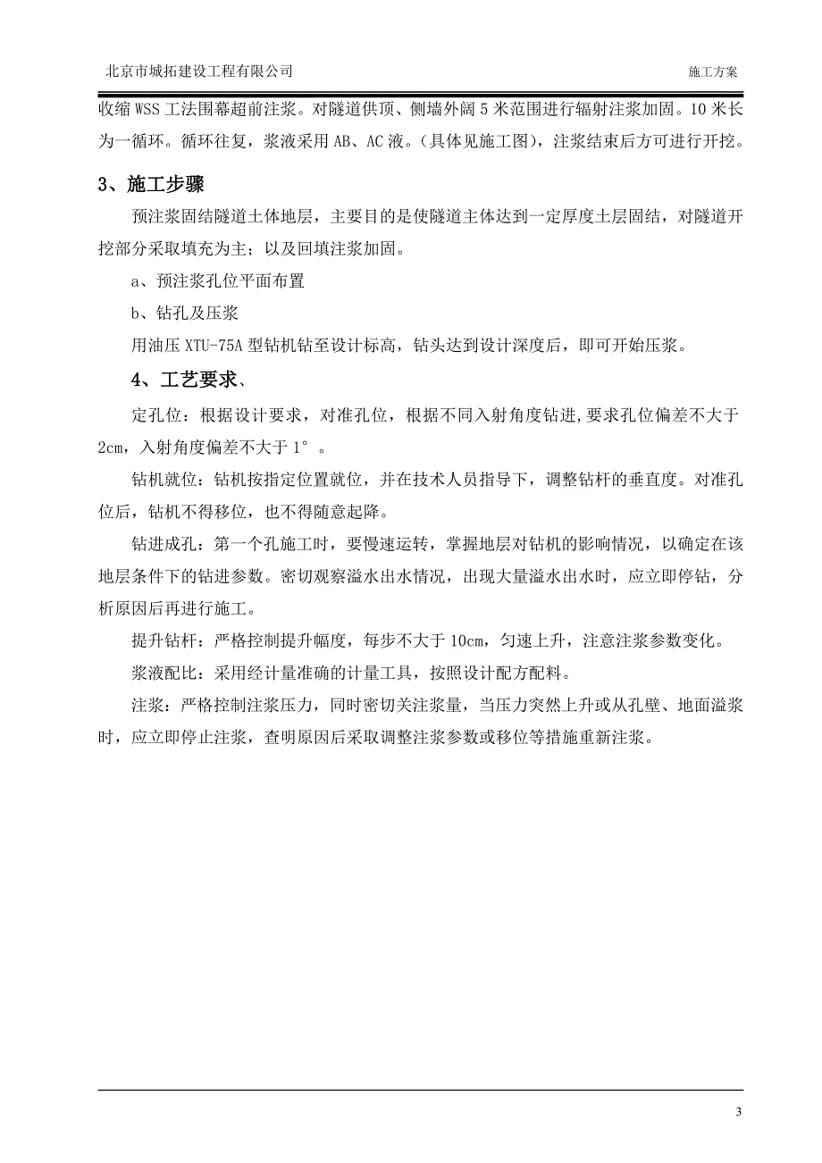 实施性注浆方案.doc_第3页