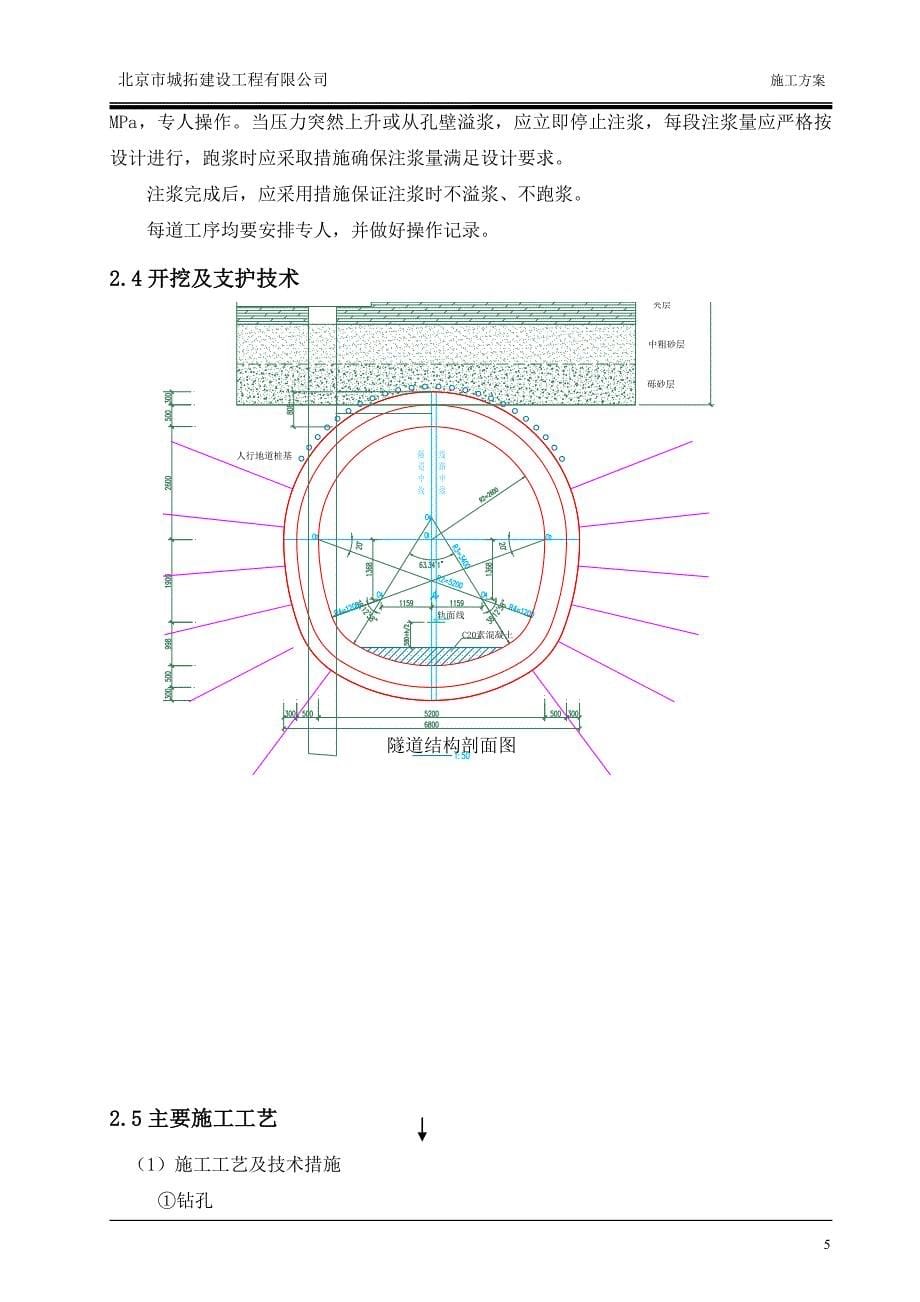 实施性注浆方案.doc_第5页