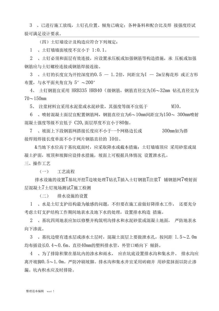 土钉墙支护施工方案简单版_第2页