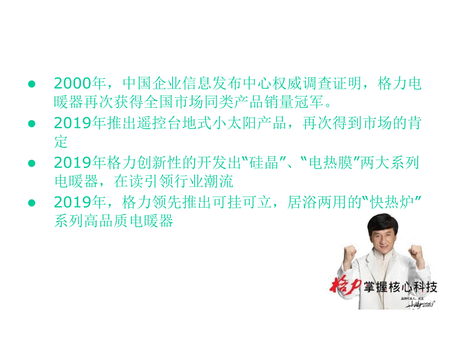 格力电暖器产品学习教材课件_第4页