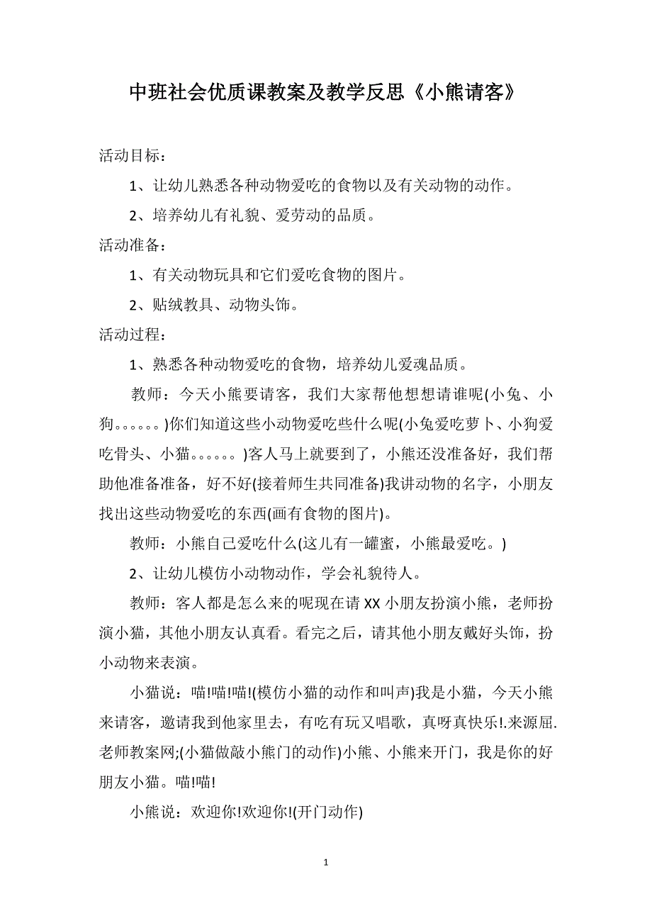 中班社会优质课教案及教学反思《小熊请客》_第1页