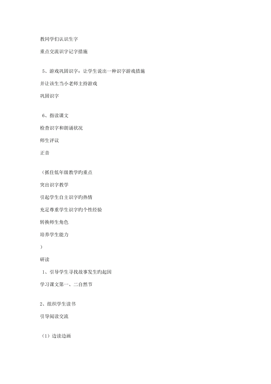 小学二年级语文蜜蜂引路教学设计_第4页