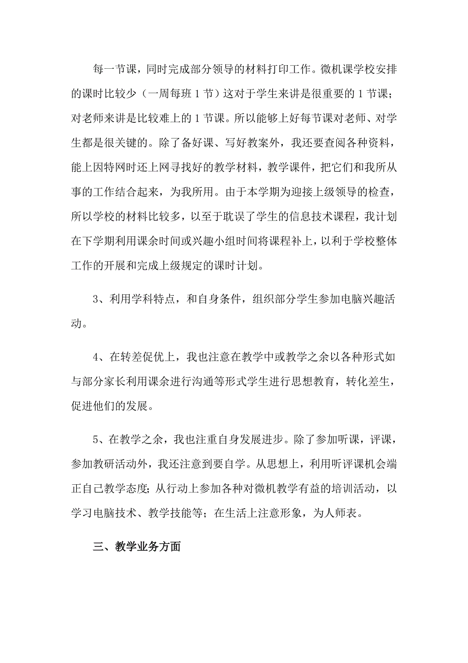 信息技术教师述职报告_第5页