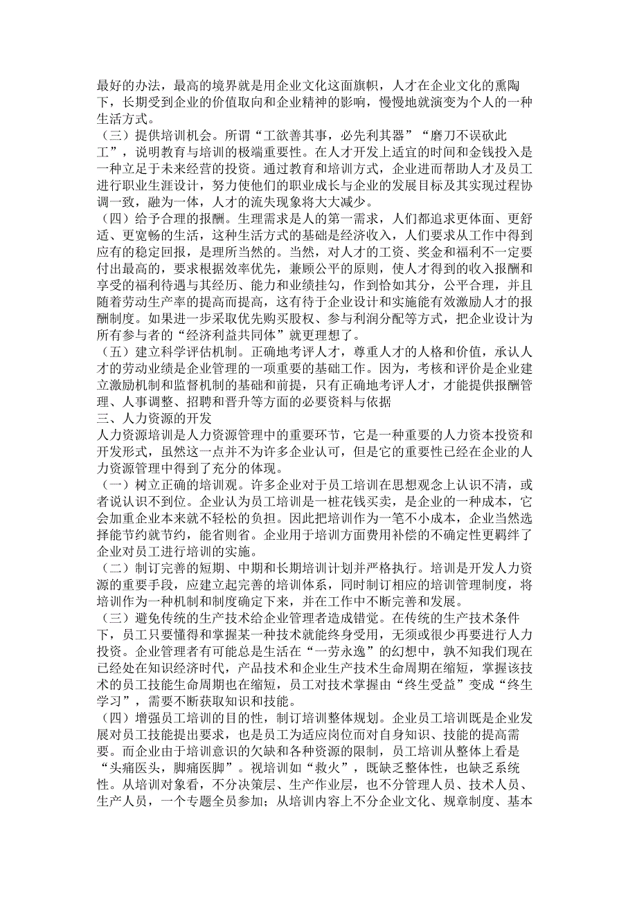 【领导讲话演讲致辞】水电建设企业人力资源管理的现状与思考_10512_第3页