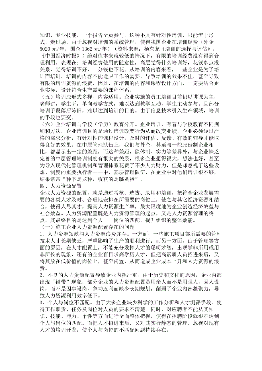 【领导讲话演讲致辞】水电建设企业人力资源管理的现状与思考_10512_第4页