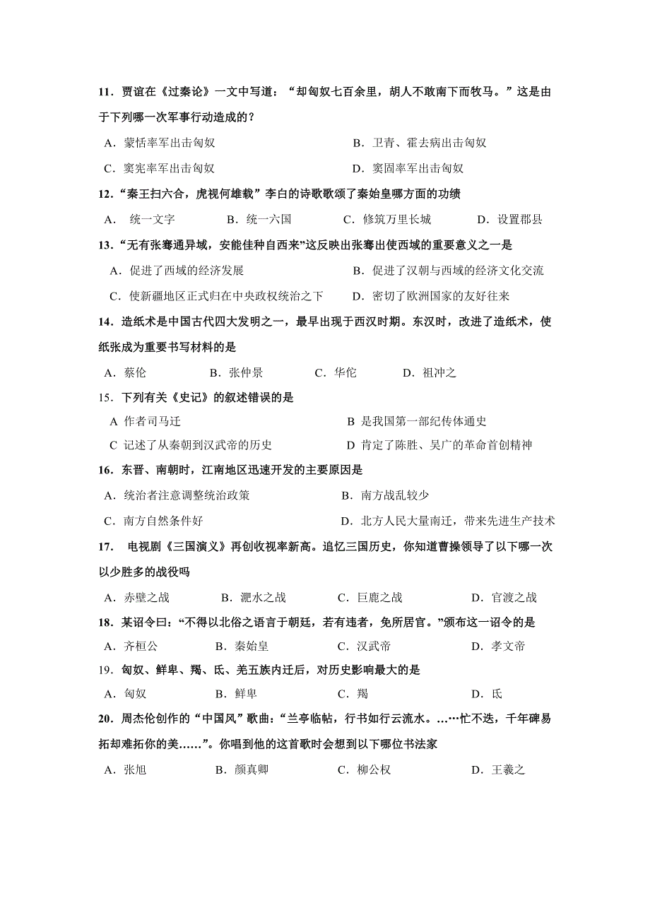 北师大七年级历史上册期末试卷.doc_第2页