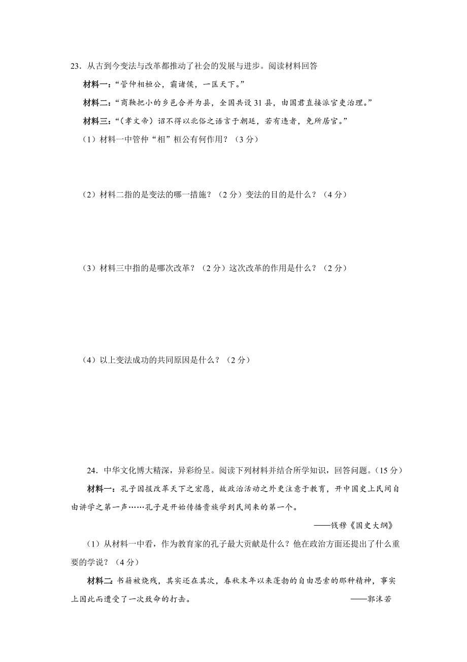 北师大七年级历史上册期末试卷.doc_第5页