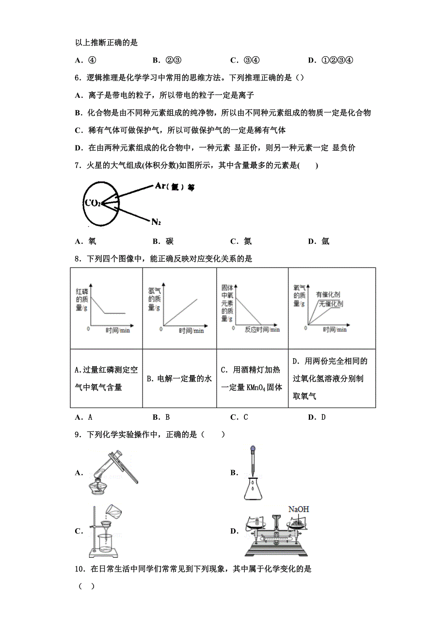 2022-2023学年山东省青岛43中九年级化学第一学期期中监测模拟试题含解析.doc_第2页