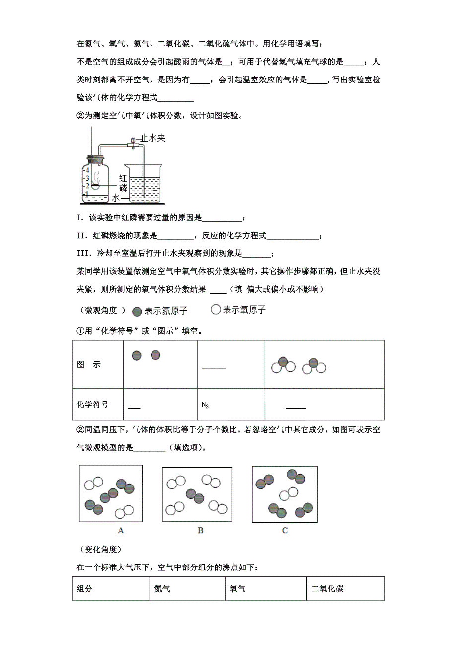 2022-2023学年山东省青岛43中九年级化学第一学期期中监测模拟试题含解析.doc_第4页