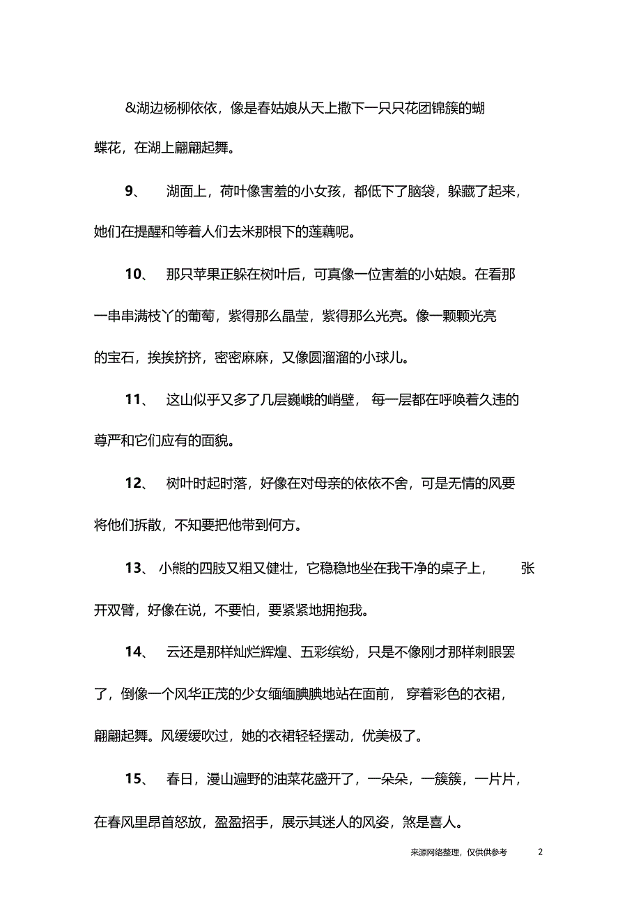 长句子拟人句_第2页