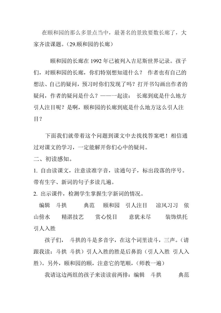 颐和园的长廊双课时教学设计.doc_第2页